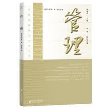 管理（2025年第1期