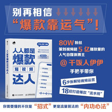 人人都是爆款短视频达人