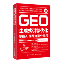 GEO生成式引擎优化：掌控AI推荐流量分配权