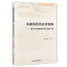 金融风险的法律规制：数字经济视域下的文旅产业