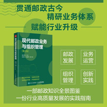 现代邮政业务与组织管理