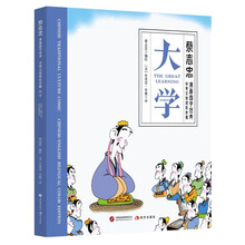 大学（蔡志忠漫画国学经典