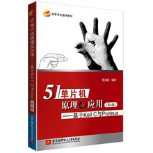 51单片机原理及应用--基于Keil