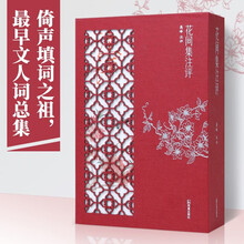 花间集注评(全2册)