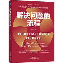 解决问题的流程