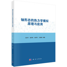 铀形态的热力学模拟原理与应用