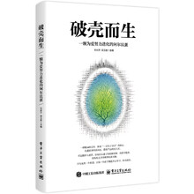 破壳而生:一颗为爱努力进化的阿尔法蛋