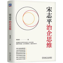 宋志平治企思维