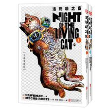 活死喵之夜1-2