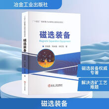磁选装备
