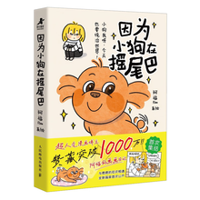 因为小狗在摇尾巴