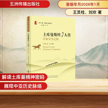 一带一路列国人物传系