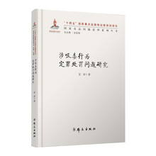 涉吸毒行为定罪处罚问题研究（国家出版基金项目·国家毒品问题治理系列丛书）