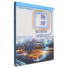 物理(电工电子类技工院校公共基础课程教材)