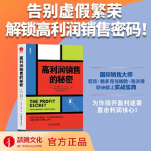 高利润销售的秘密