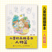 儿童绘画描摹本