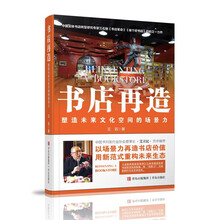 书店再造——塑造未来文化空间的场景力