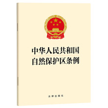 中华人民共和国自然保护区条例
