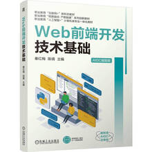 Web前端开发技术基础