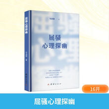 屈骚心理探幽