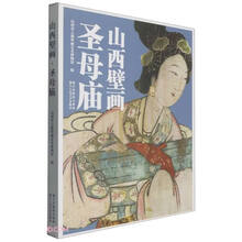 山西壁画(圣母庙)(精)