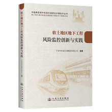 软土地区地下工程风险监控创新与实践
