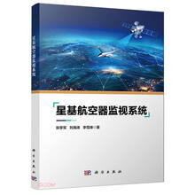 星基航空器监视系统