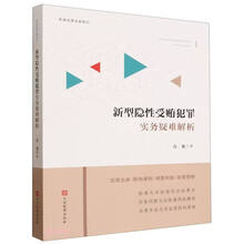 新型隐性受贿犯罪实务疑难解析