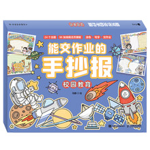 能交作业的手抄报