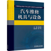 汽车维修机具与设备