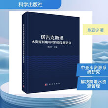 塔吉克斯坦水资源利用与可持续发展研究