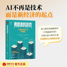 勇敢者的游戏：AI驱动型公司的崛起