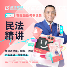 2026国家统一法律职业资格考试·民法精讲
