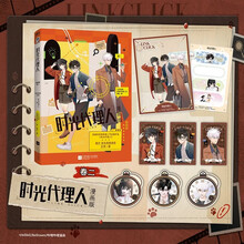 时光代理人:漫画版.卷二