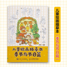 儿童绘画描摹本