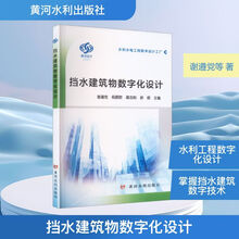 挡水建筑物数字化设计