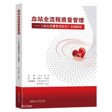 血站全流程质量管理--血站质量管理规范实操解析