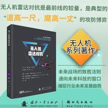 无人机雷达对抗