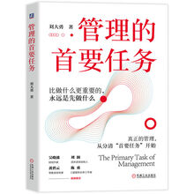 管理的首要任务