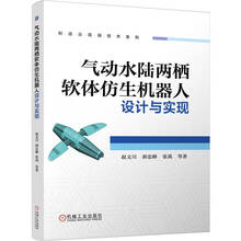 气动水陆两栖软体仿生机器人设计与实现