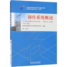 操作系统概论