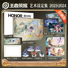 【限量发售】王者荣耀艺术设定集