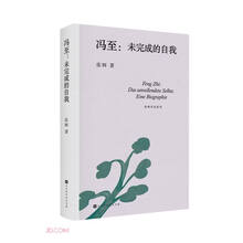 冯至--未完成的自我(精)