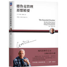 德鲁克管理思想精要