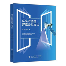 高光谱图像智能分类方法