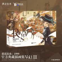 重返未来：1999典藏插画集