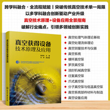 真空获得设备技术原理及应用
