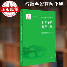 行政争议预防化解