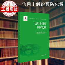 信用卡纠纷预防化解