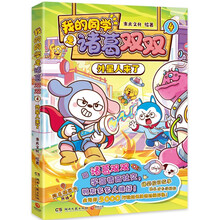 我的同学是诸葛双双4：外星人来了（全网超3000万粉丝关注，“哈小浪”的同学诸葛双双漫画新书来啦！随书赠新年好运签）